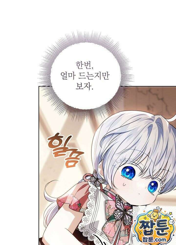 아빠가 힘을 숨김 77화 1