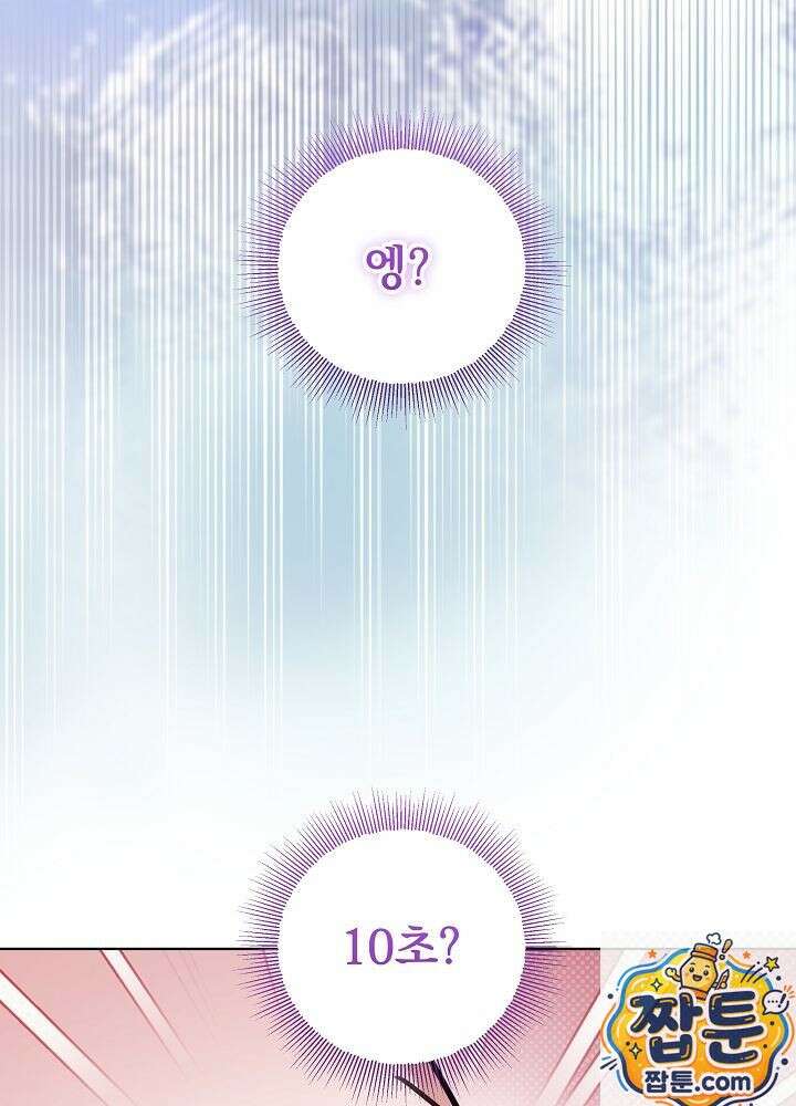 아빠가 힘을 숨김 77화 4