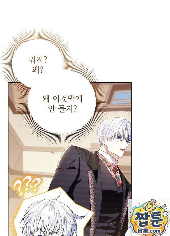 아빠가 힘을 숨김 77화 6