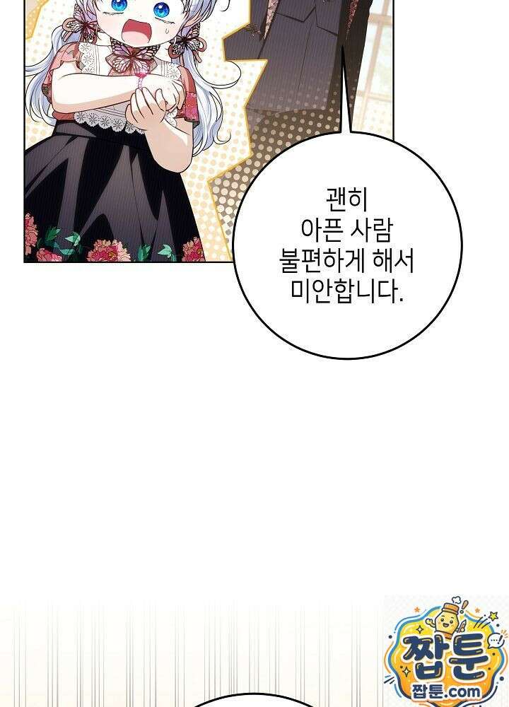 아빠가 힘을 숨김 77화 7