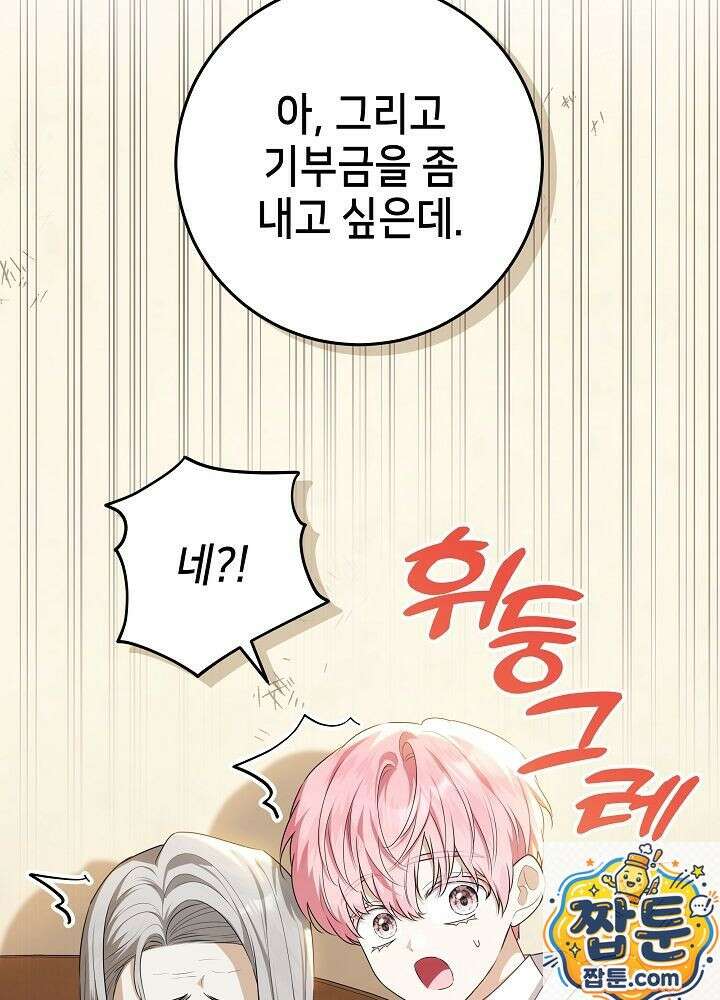 아빠가 힘을 숨김 77화 8
