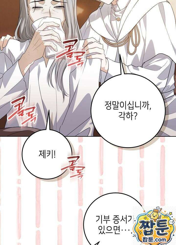 아빠가 힘을 숨김 77화 9
