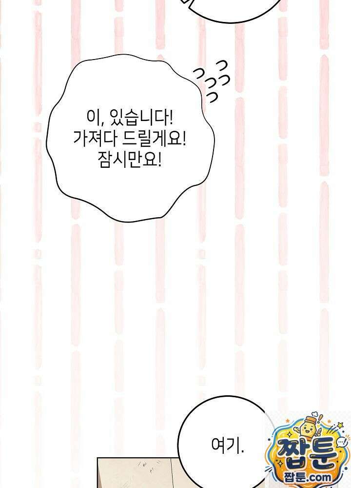 아빠가 힘을 숨김 77화 10