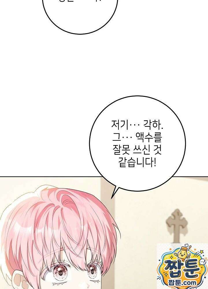 아빠가 힘을 숨김 77화 11