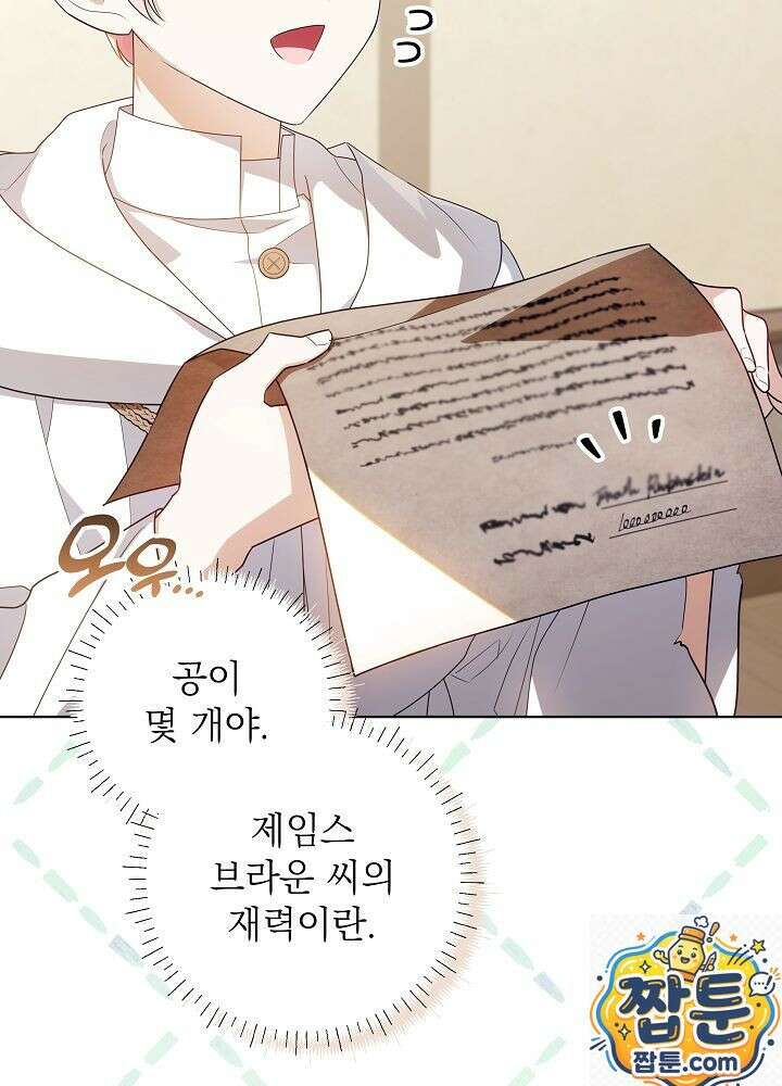 아빠가 힘을 숨김 77화 12