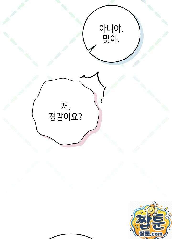 아빠가 힘을 숨김 77화 13
