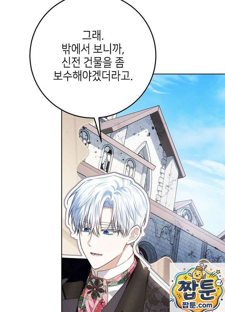 아빠가 힘을 숨김 77화 14