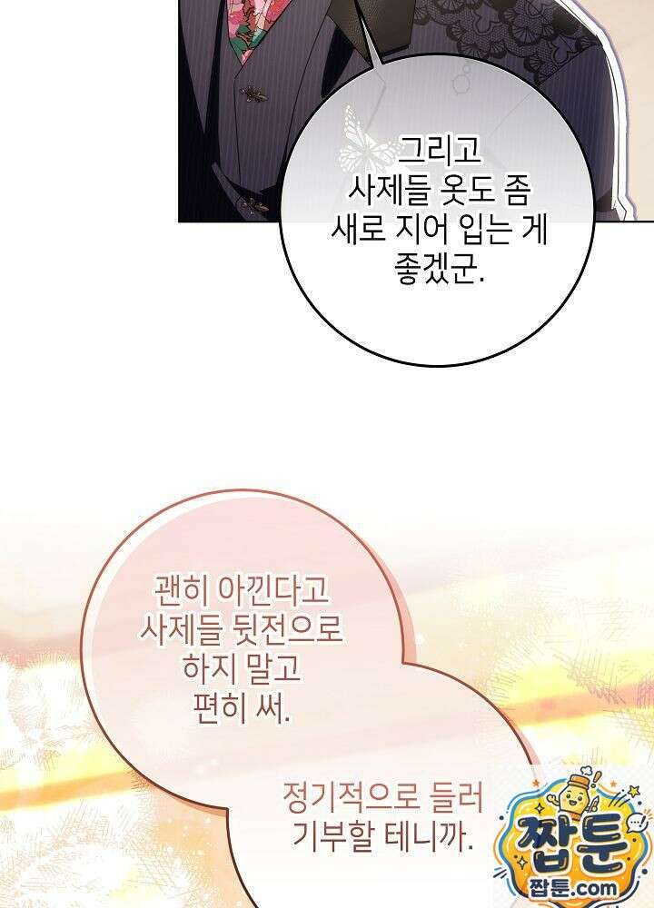 아빠가 힘을 숨김 77화 15