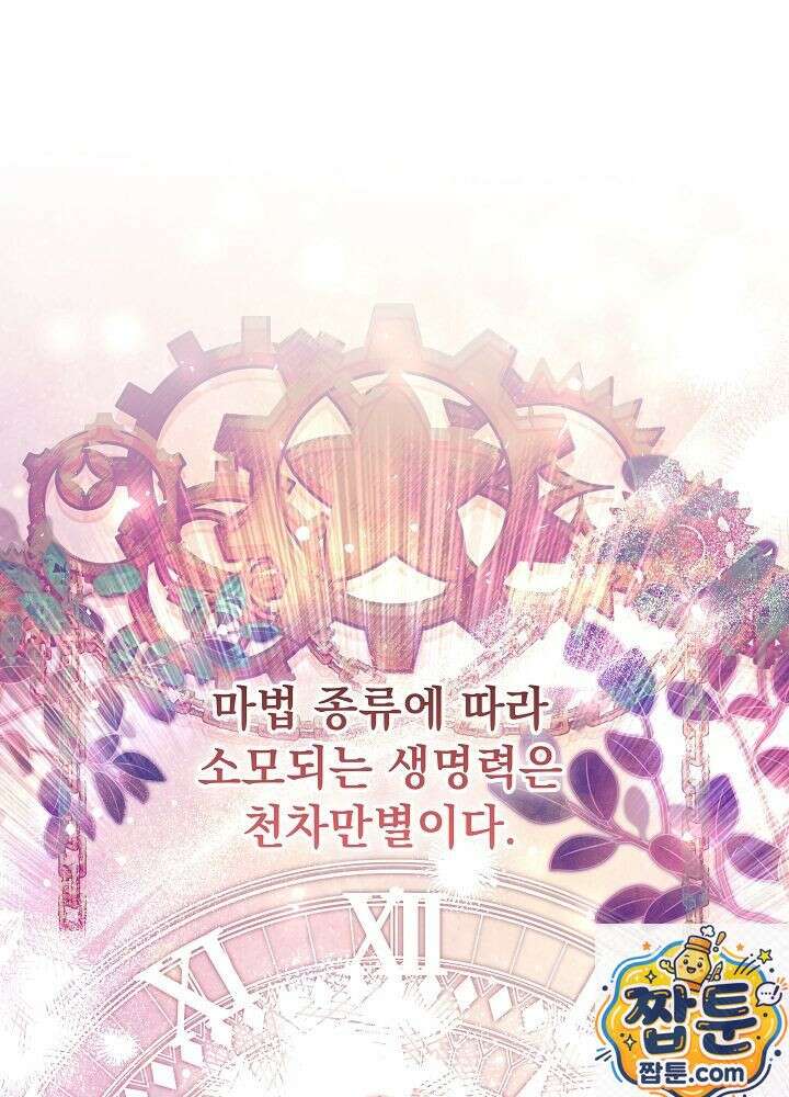 아빠가 힘을 숨김 77화 20