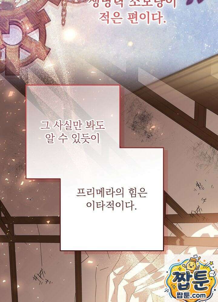 아빠가 힘을 숨김 77화 22