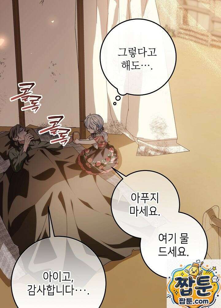 아빠가 힘을 숨김 77화 23
