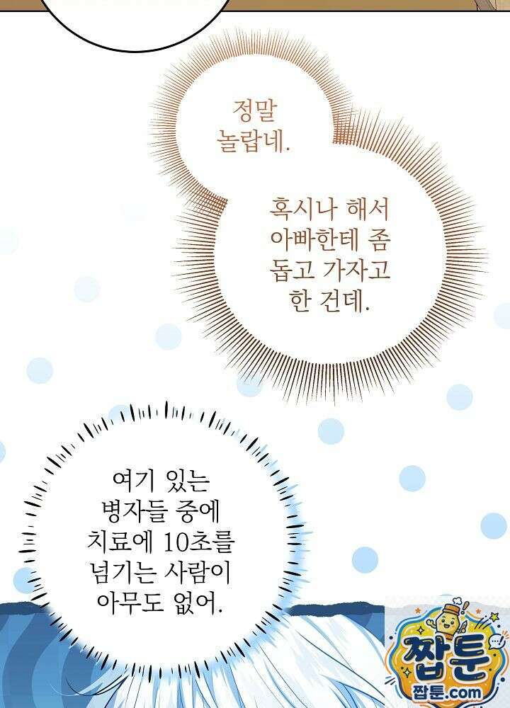 아빠가 힘을 숨김 77화 24