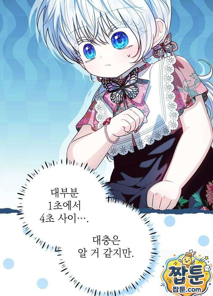 아빠가 힘을 숨김 77화 25