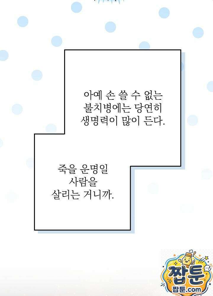 아빠가 힘을 숨김 77화 26