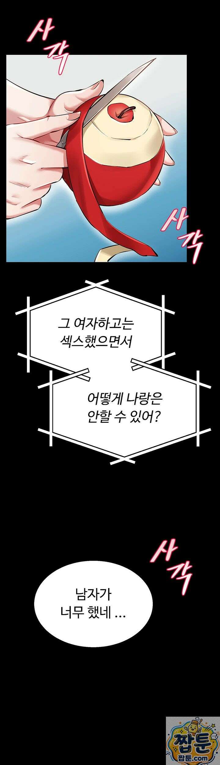 오곡 리부트 20화 6