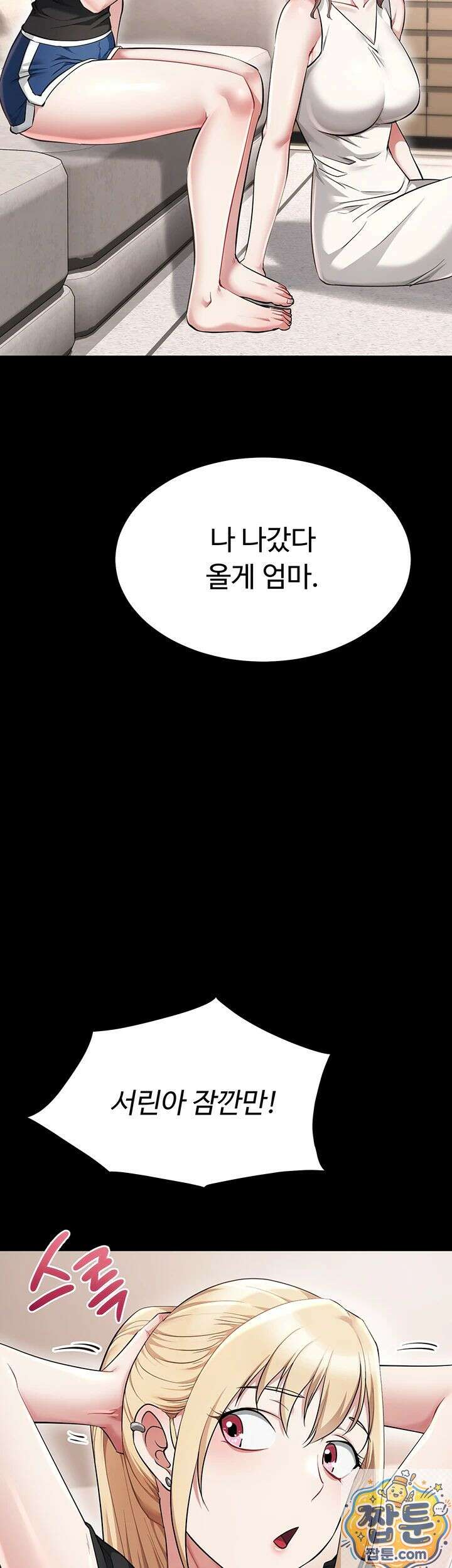 오곡 리부트 20화 10