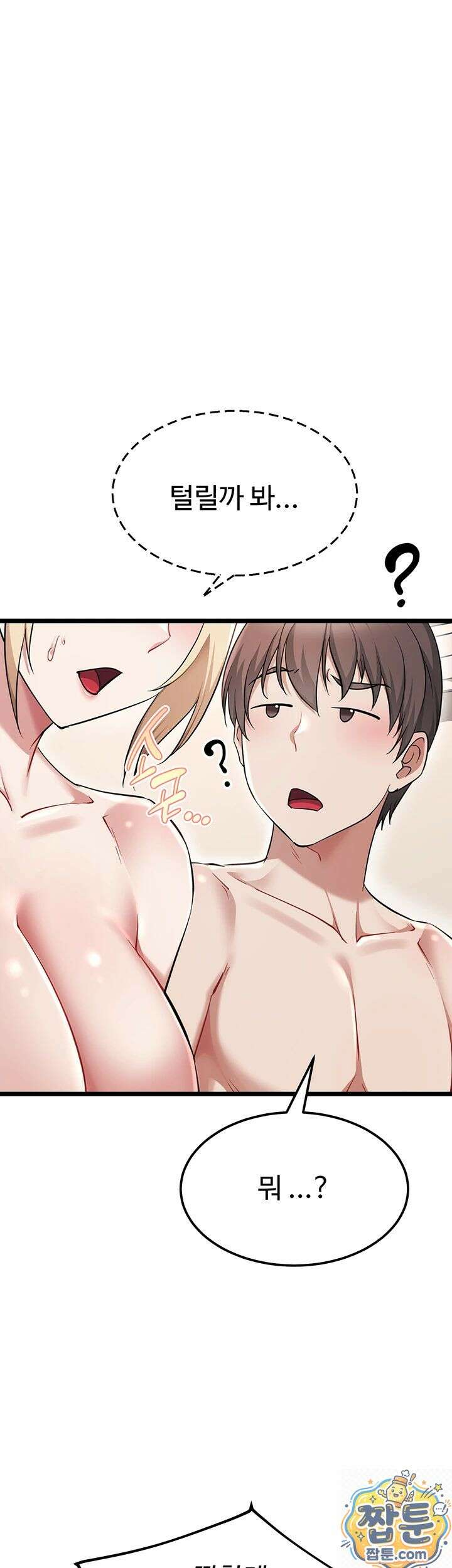 오곡 리부트 20화 14