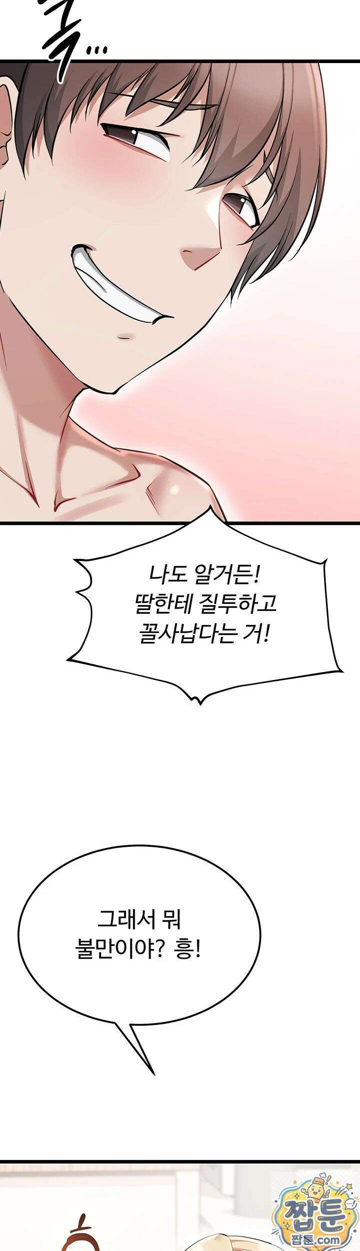 오곡 리부트 20화 16