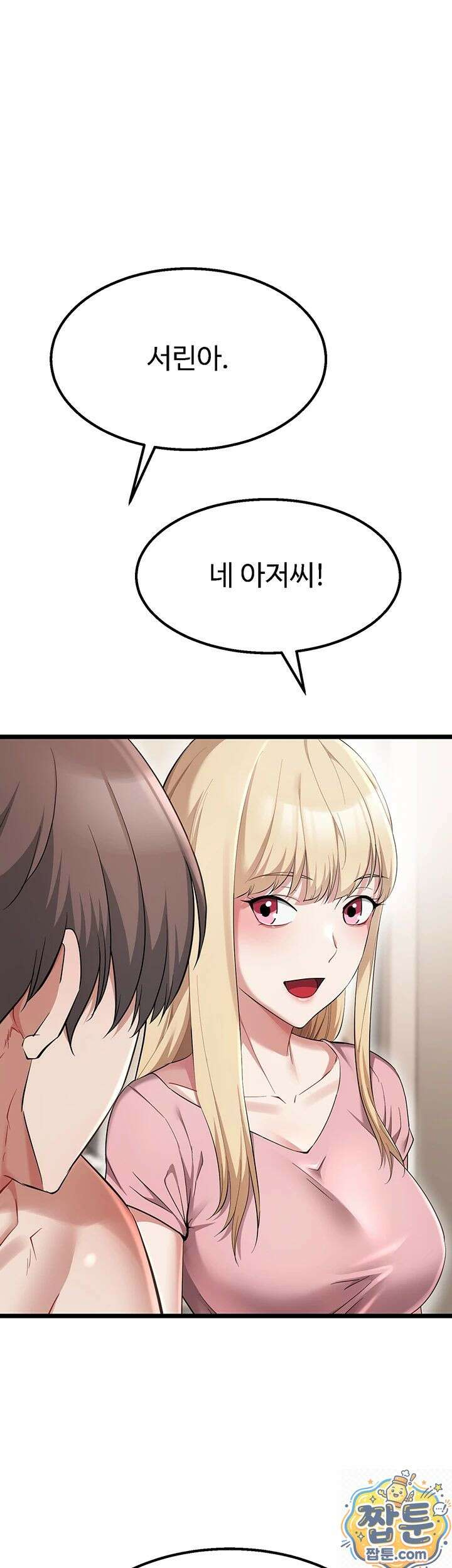 오곡 리부트 20화 20