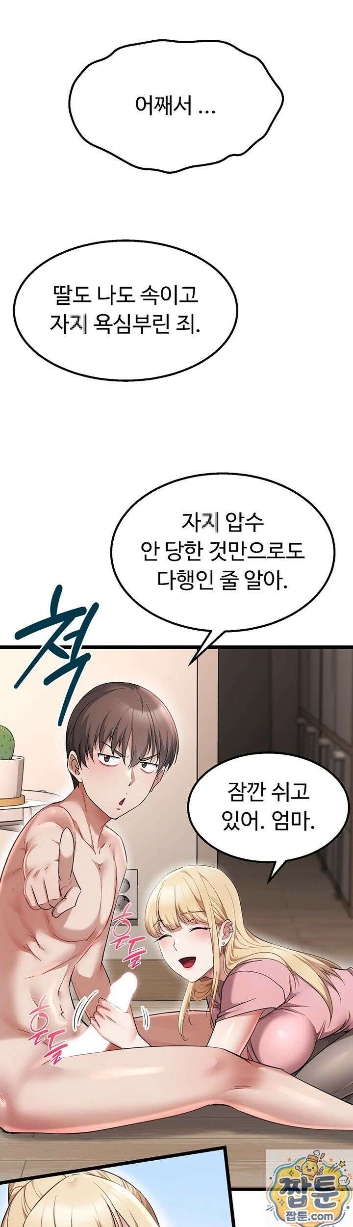 오곡 리부트 20화 25