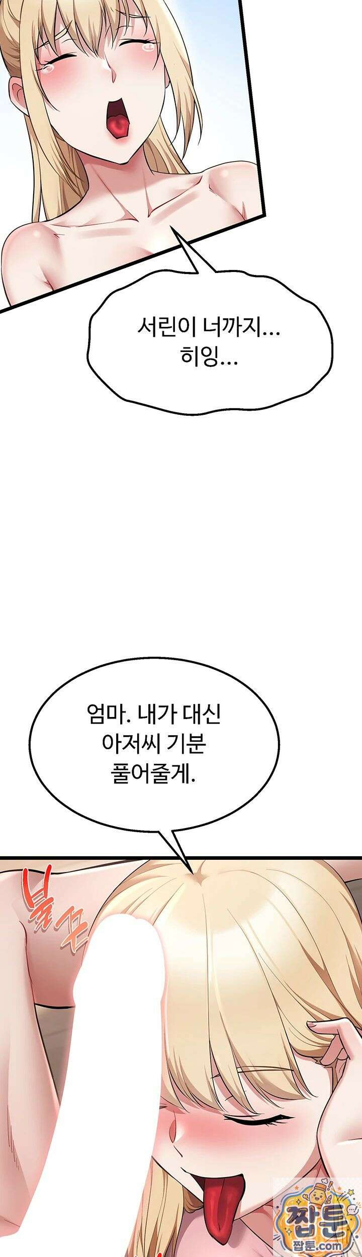 오곡 리부트 20화 26