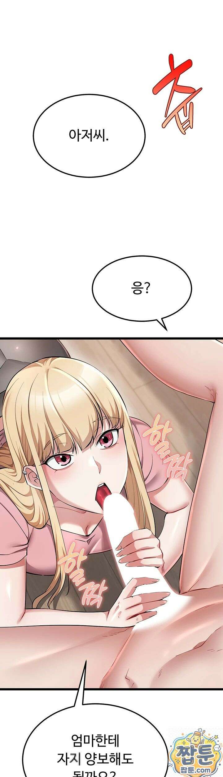 오곡 리부트 20화 37