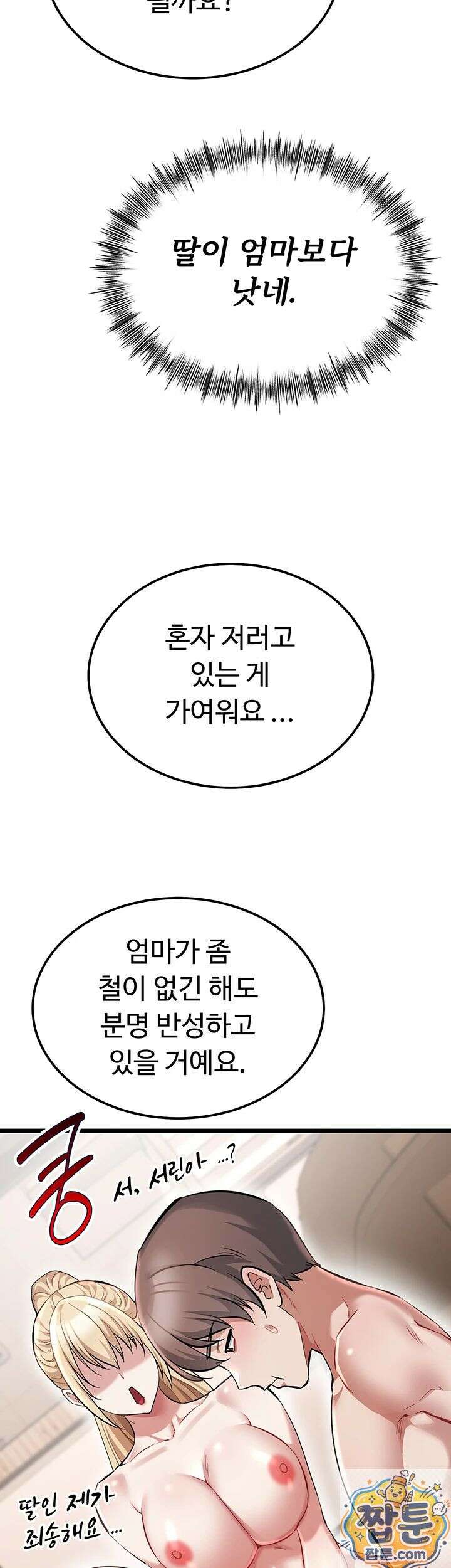 오곡 리부트 20화 38