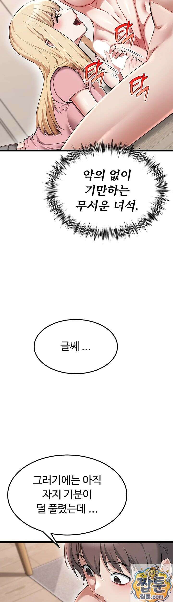 오곡 리부트 20화 39