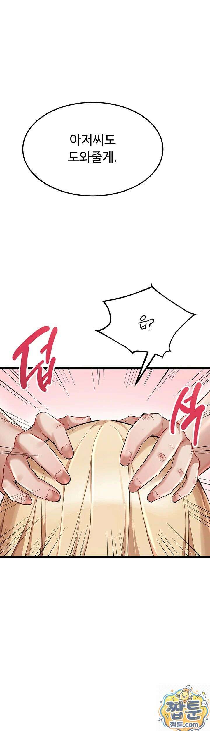 오곡 리부트 20화 44