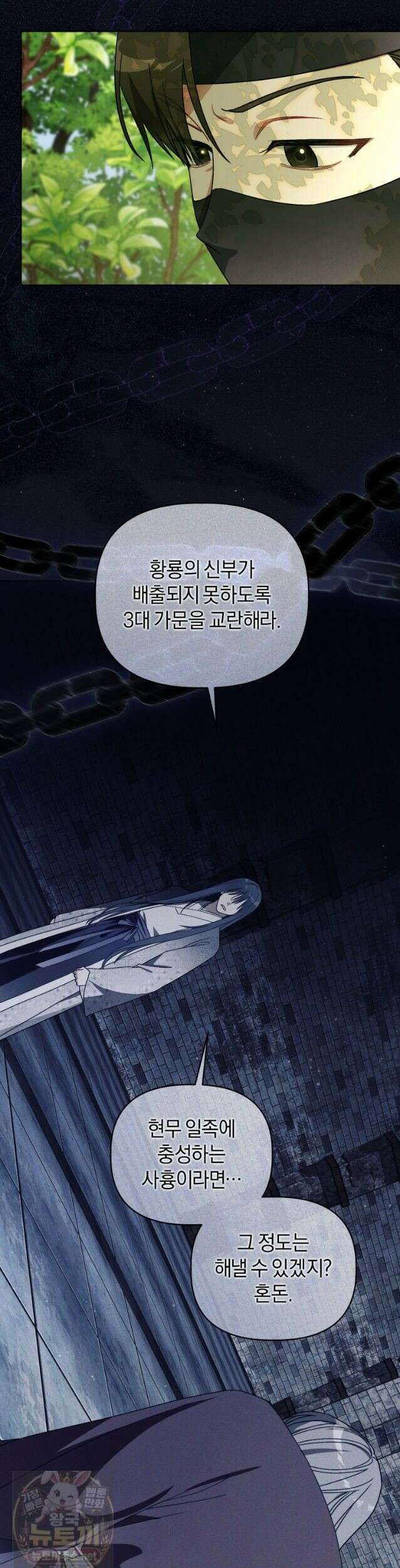 백호 가문의 아기 솜뭉치 26화 9