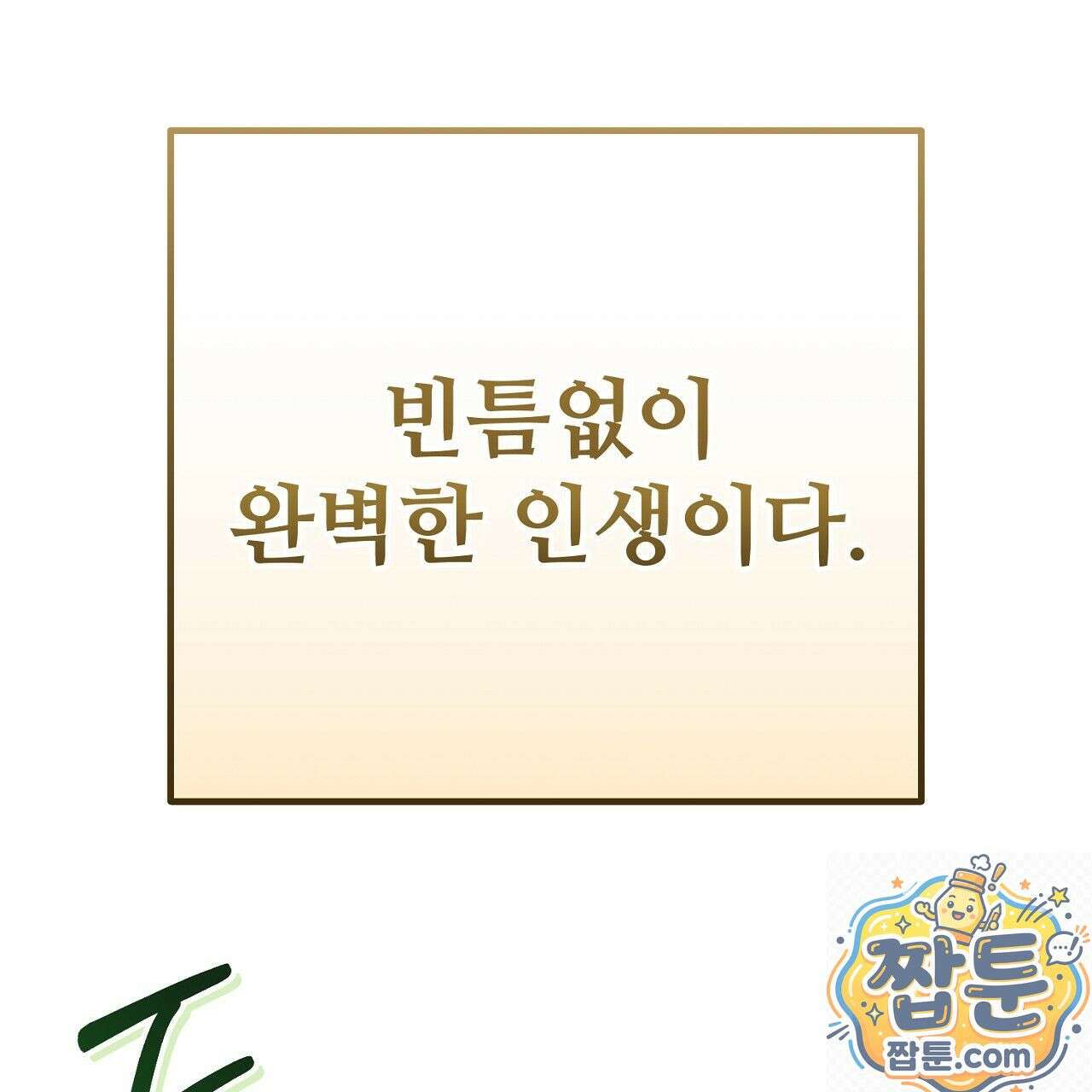 부활 메리트 25화 1