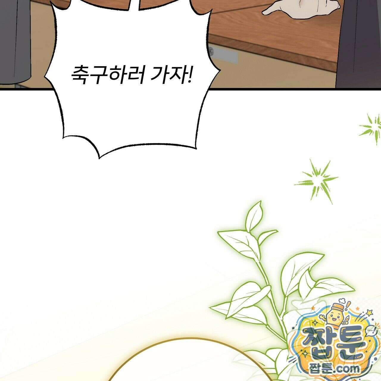 부활 메리트 25화 5