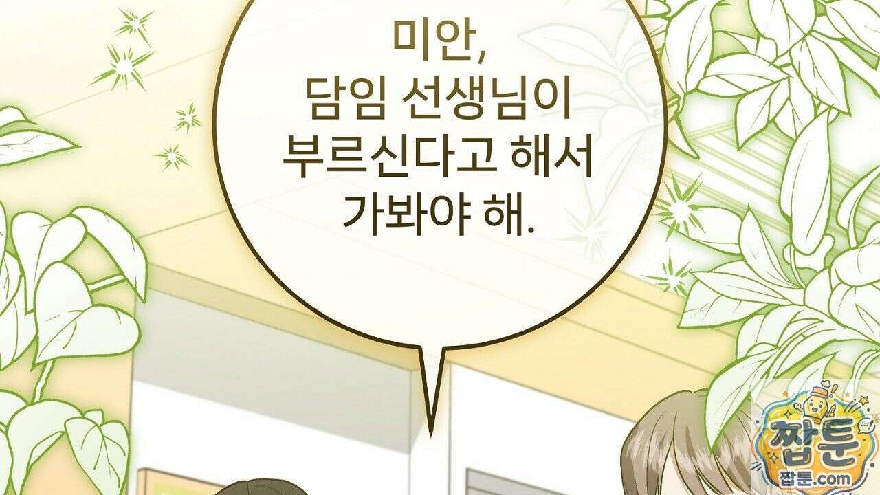 부활 메리트 25화 6