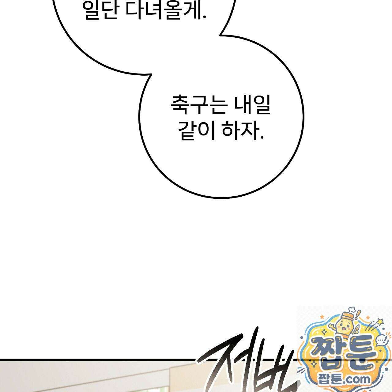 부활 메리트 25화 15