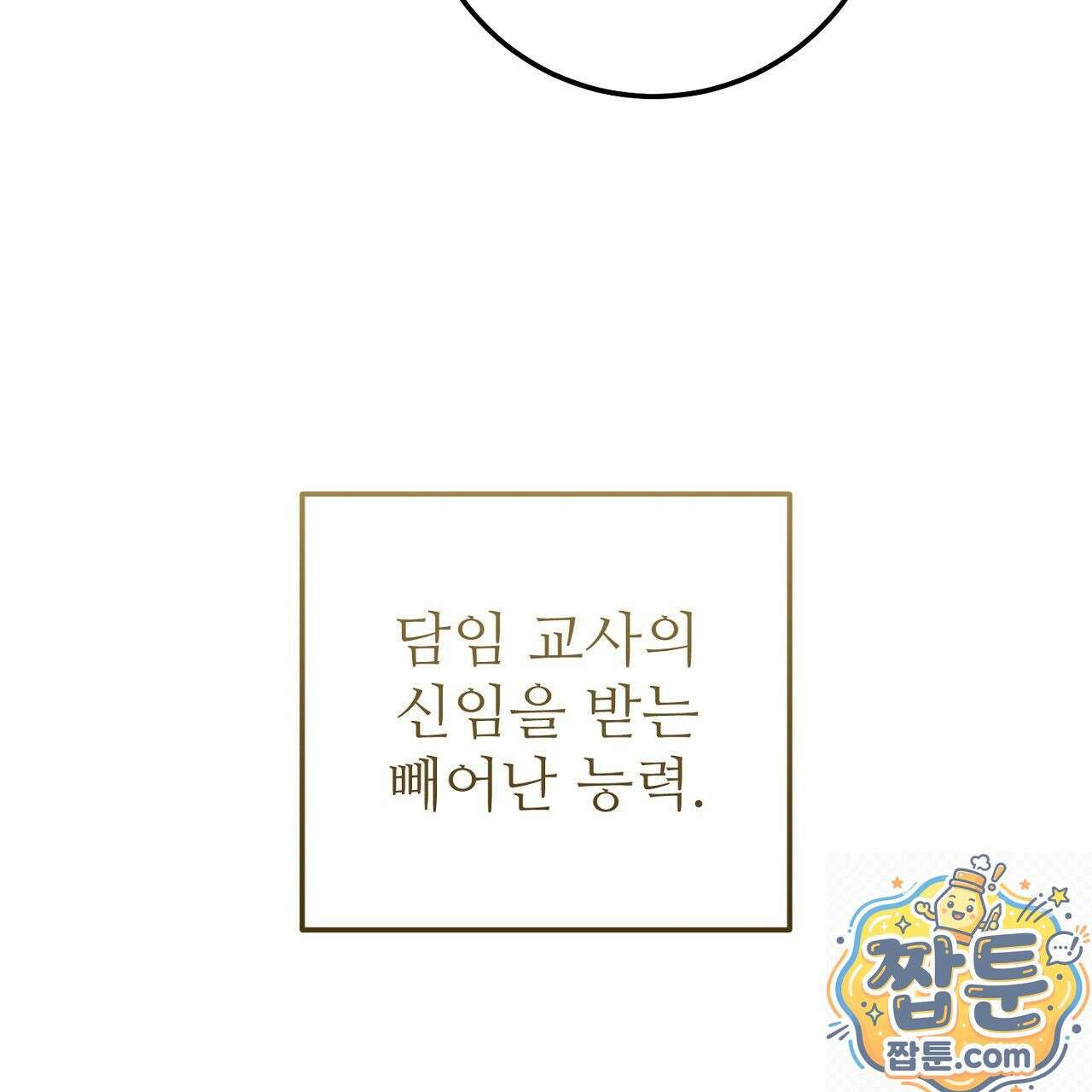 부활 메리트 25화 23