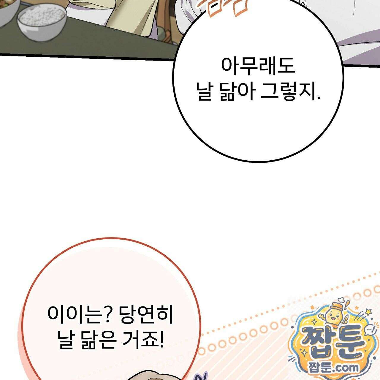 부활 메리트 25화 29