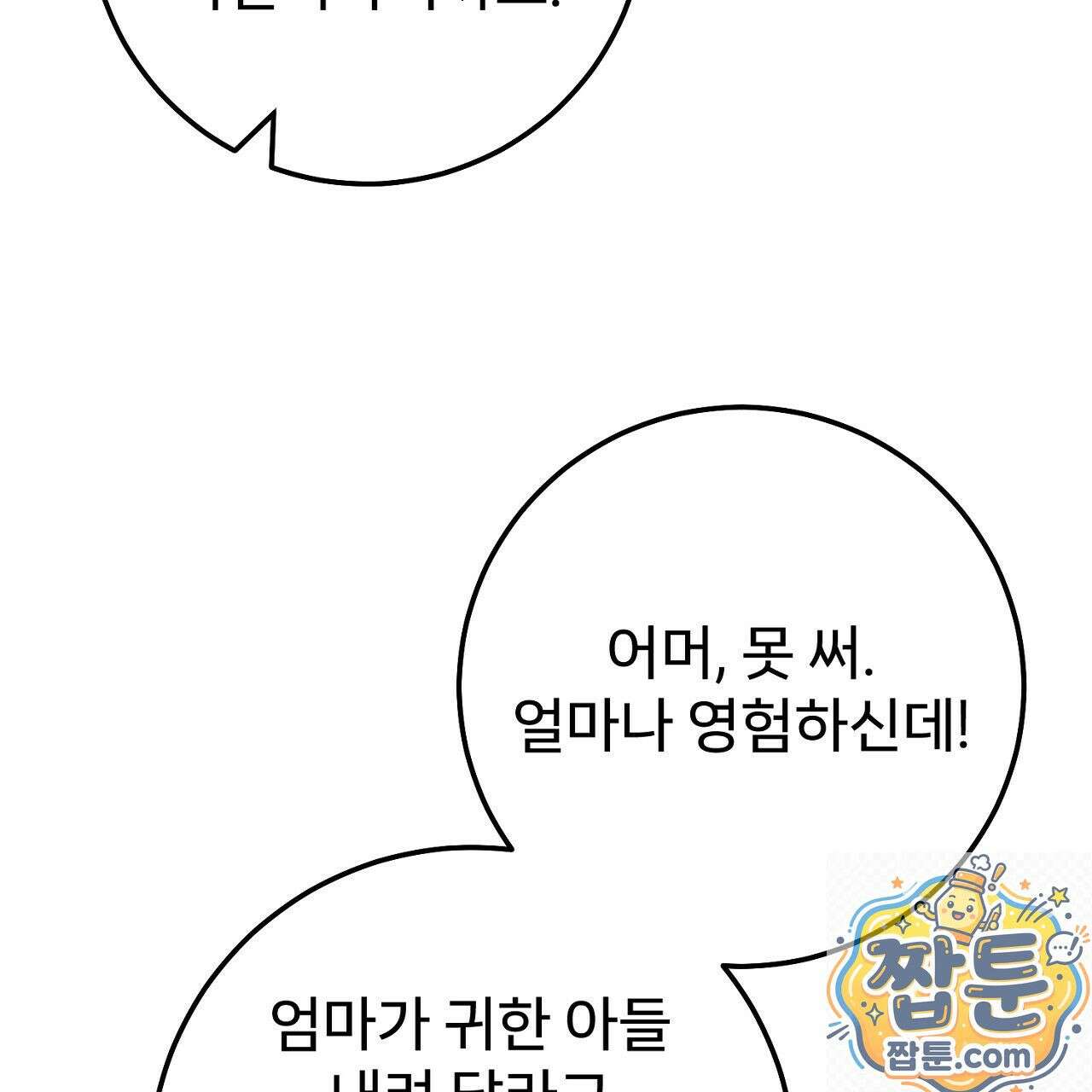 부활 메리트 25화 33