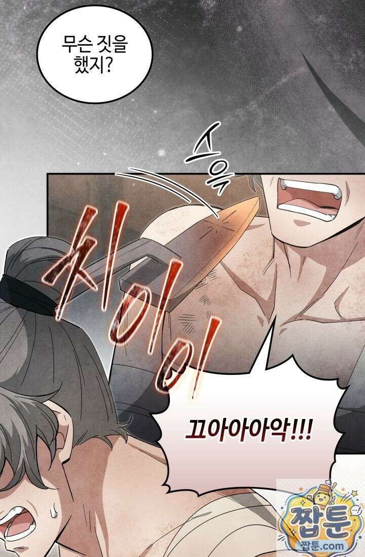 무림 속 공무원으로 살아가는 법 70화 3