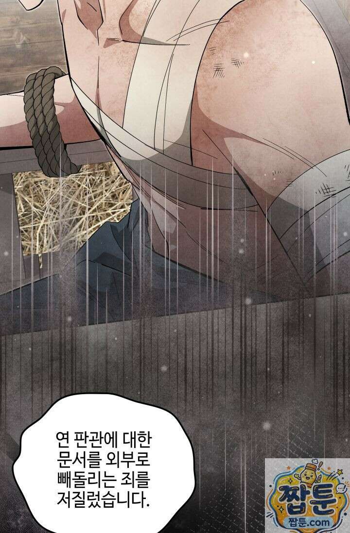 무림 속 공무원으로 살아가는 법 70화 4