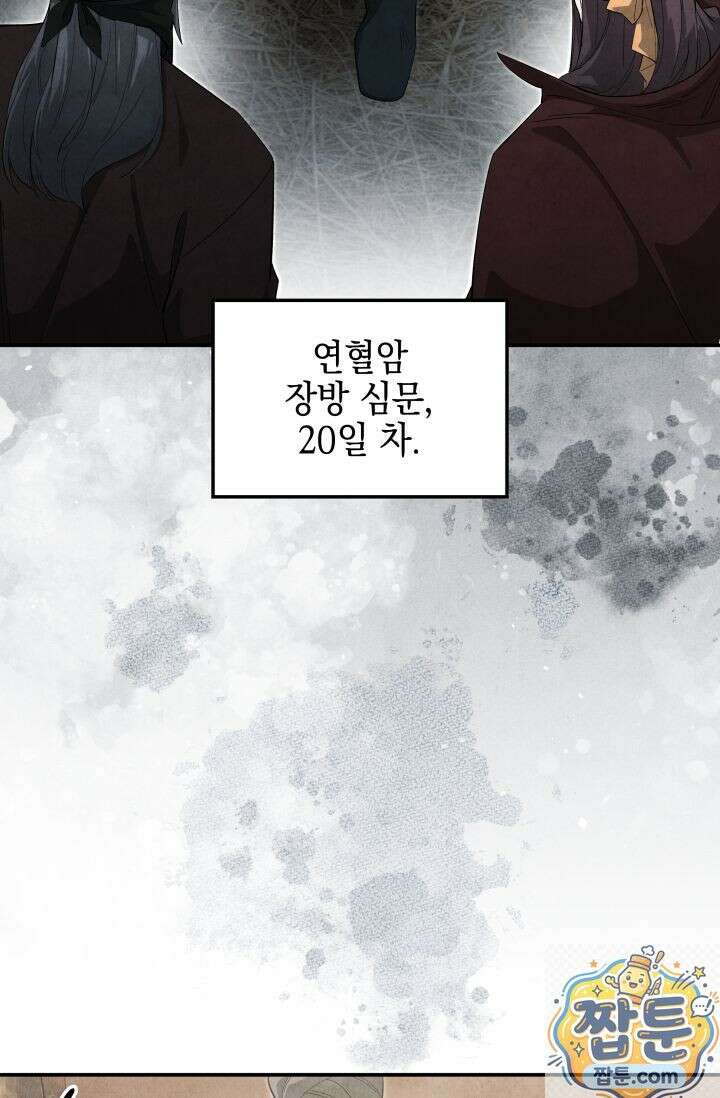 무림 속 공무원으로 살아가는 법 70화 7