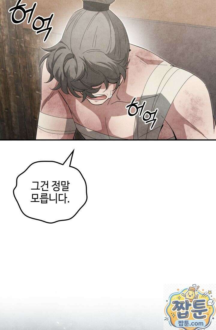 무림 속 공무원으로 살아가는 법 70화 8