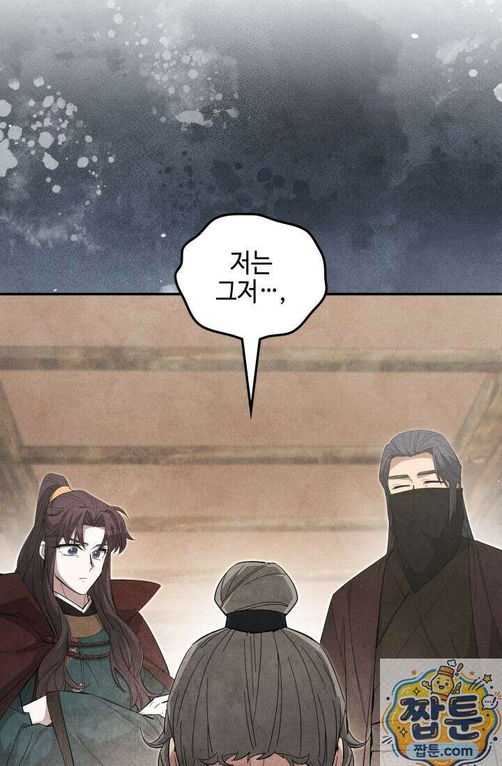 무림 속 공무원으로 살아가는 법 70화 9