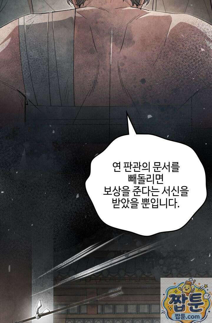 무림 속 공무원으로 살아가는 법 70화 10