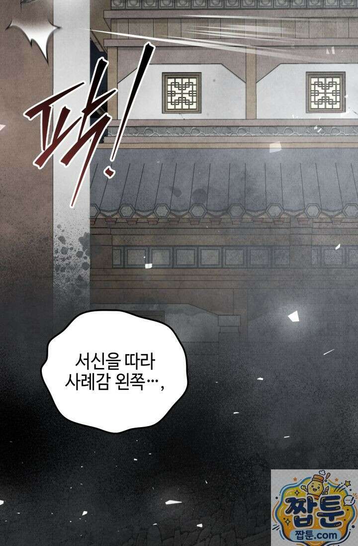 무림 속 공무원으로 살아가는 법 70화 11