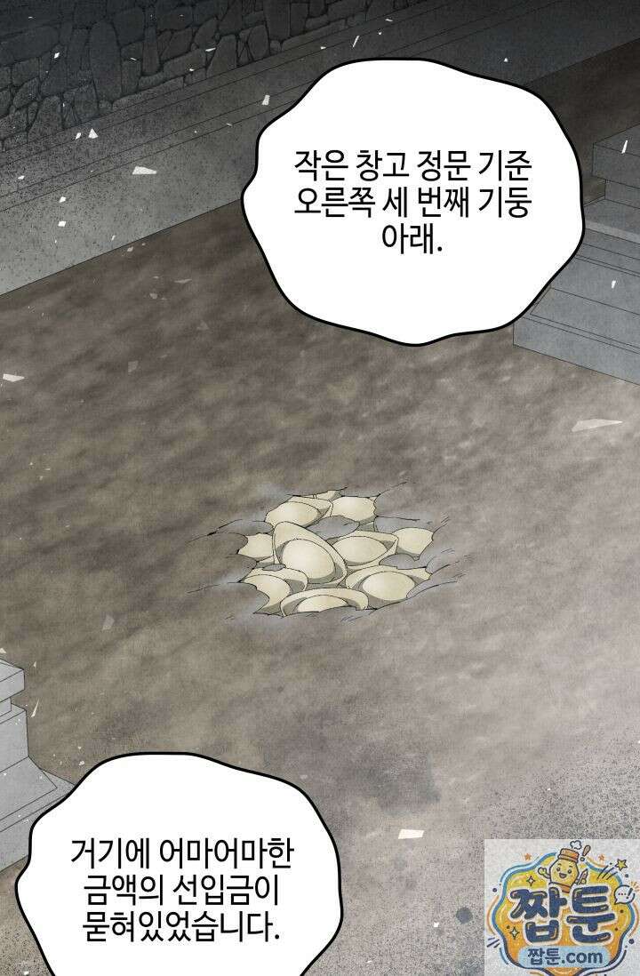 무림 속 공무원으로 살아가는 법 70화 12