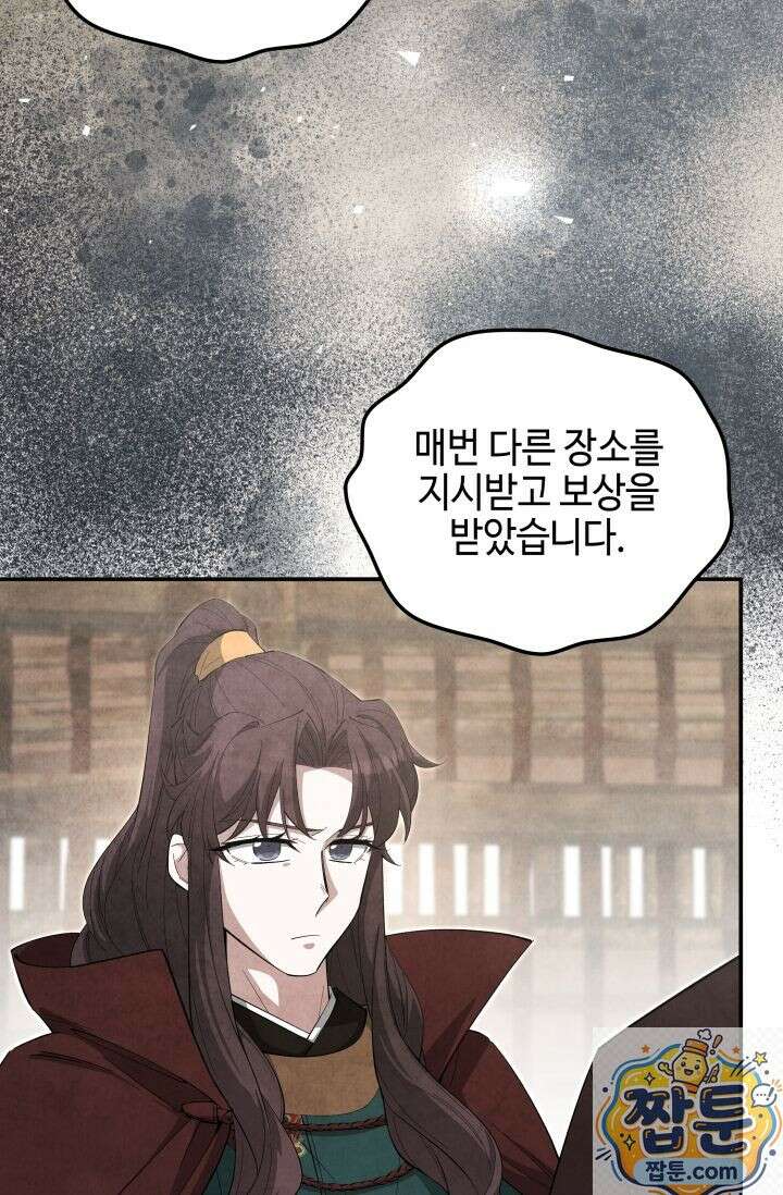 무림 속 공무원으로 살아가는 법 70화 13