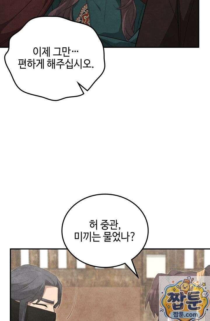 무림 속 공무원으로 살아가는 법 70화 14