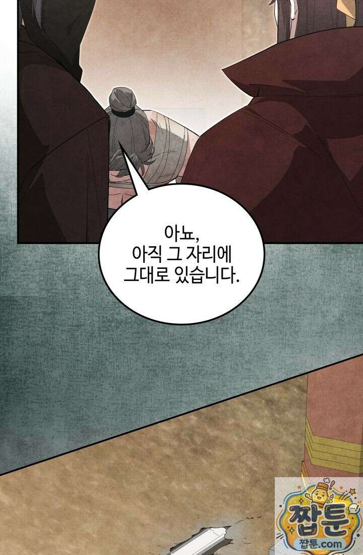 무림 속 공무원으로 살아가는 법 70화 15