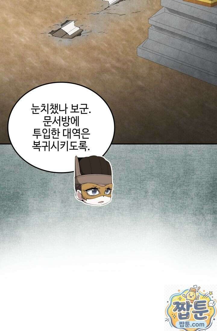 무림 속 공무원으로 살아가는 법 70화 16