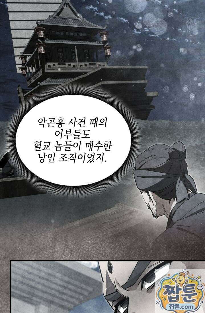 무림 속 공무원으로 살아가는 법 70화 19